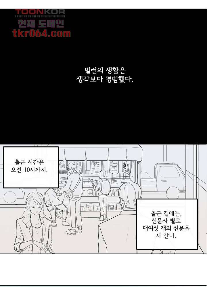 빌런즈 6화 1