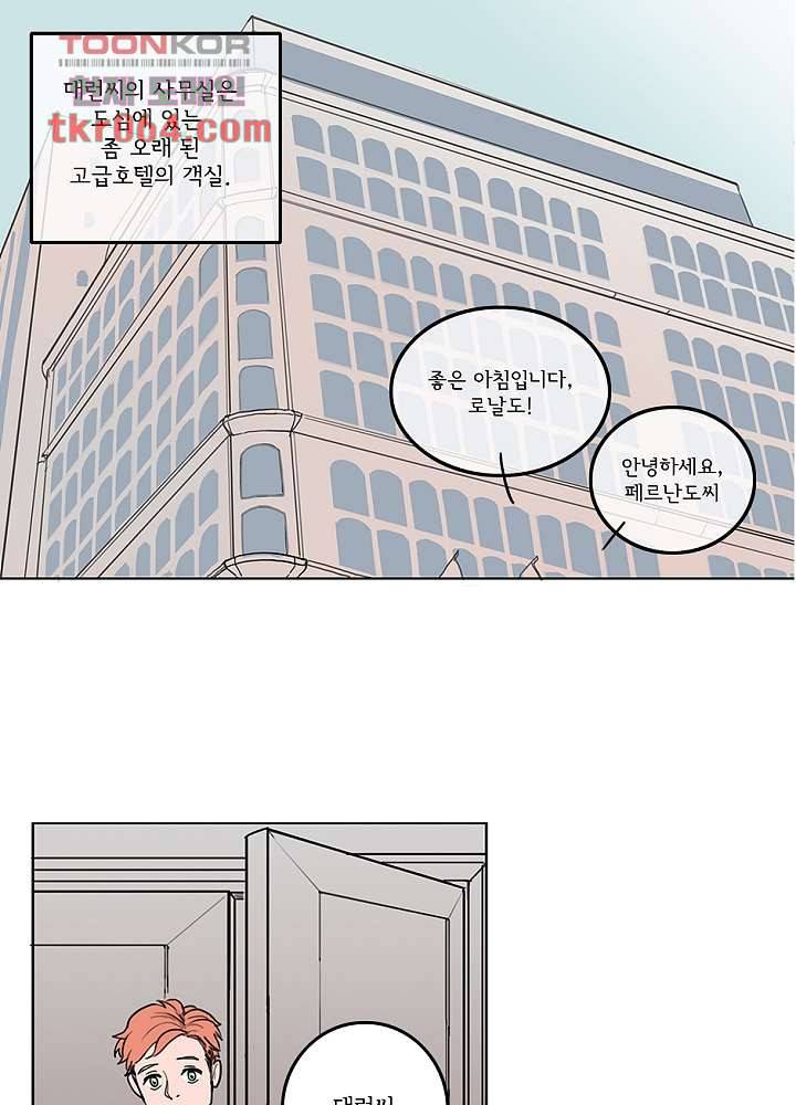 빌런즈 6화 2