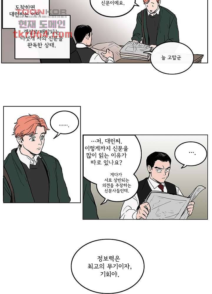 빌런즈 6화 4