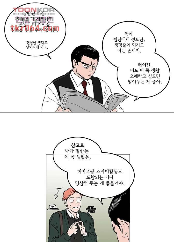 빌런즈 6화 5