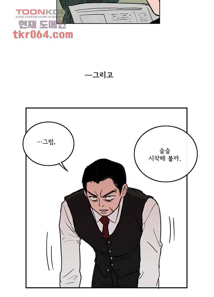 빌런즈 6화 6