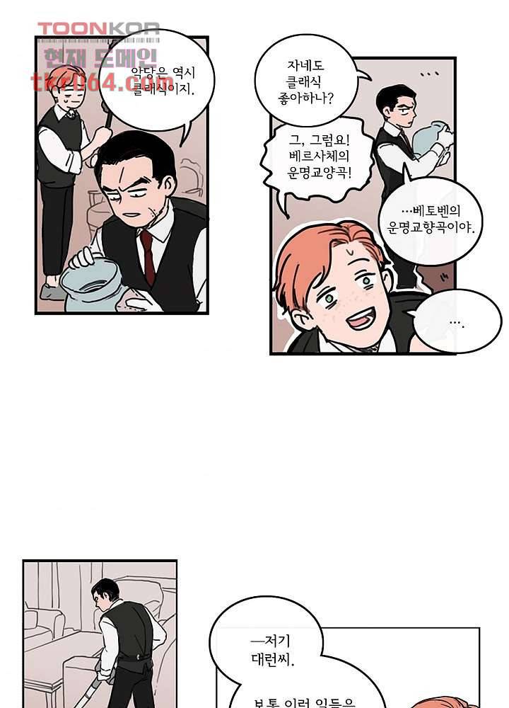 빌런즈 6화 8