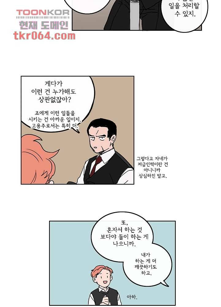 빌런즈 6화 10