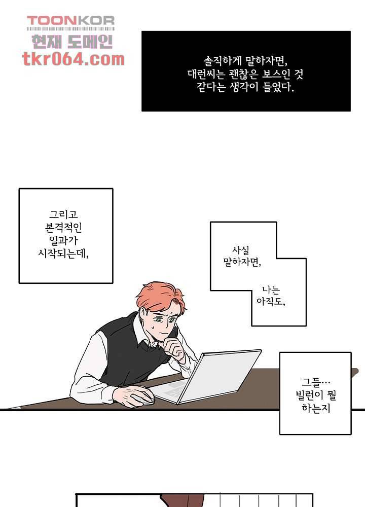 빌런즈 6화 11