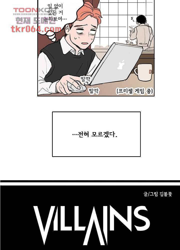 빌런즈 6화 12