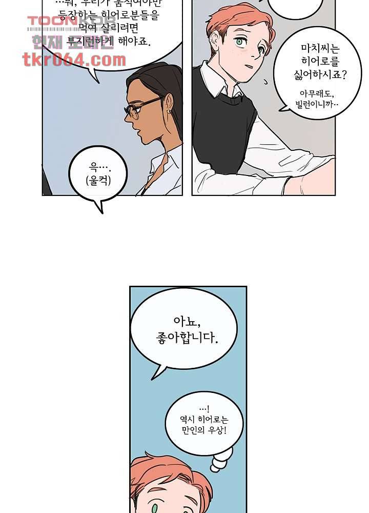 빌런즈 6화 16