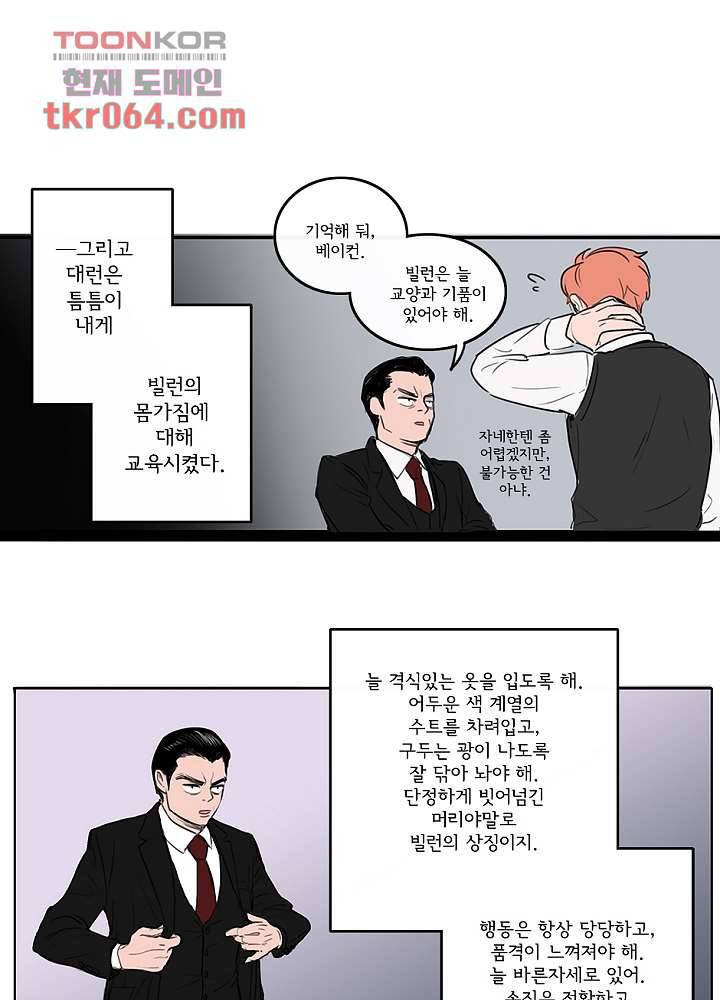 빌런즈 6화 18