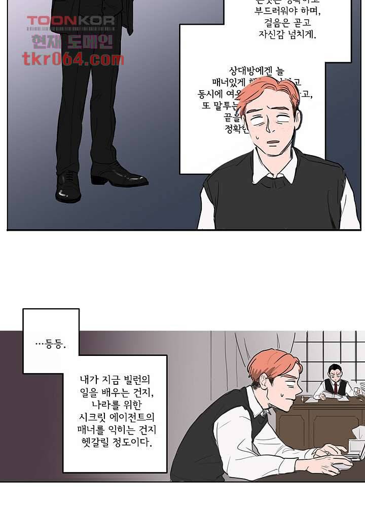 빌런즈 6화 19