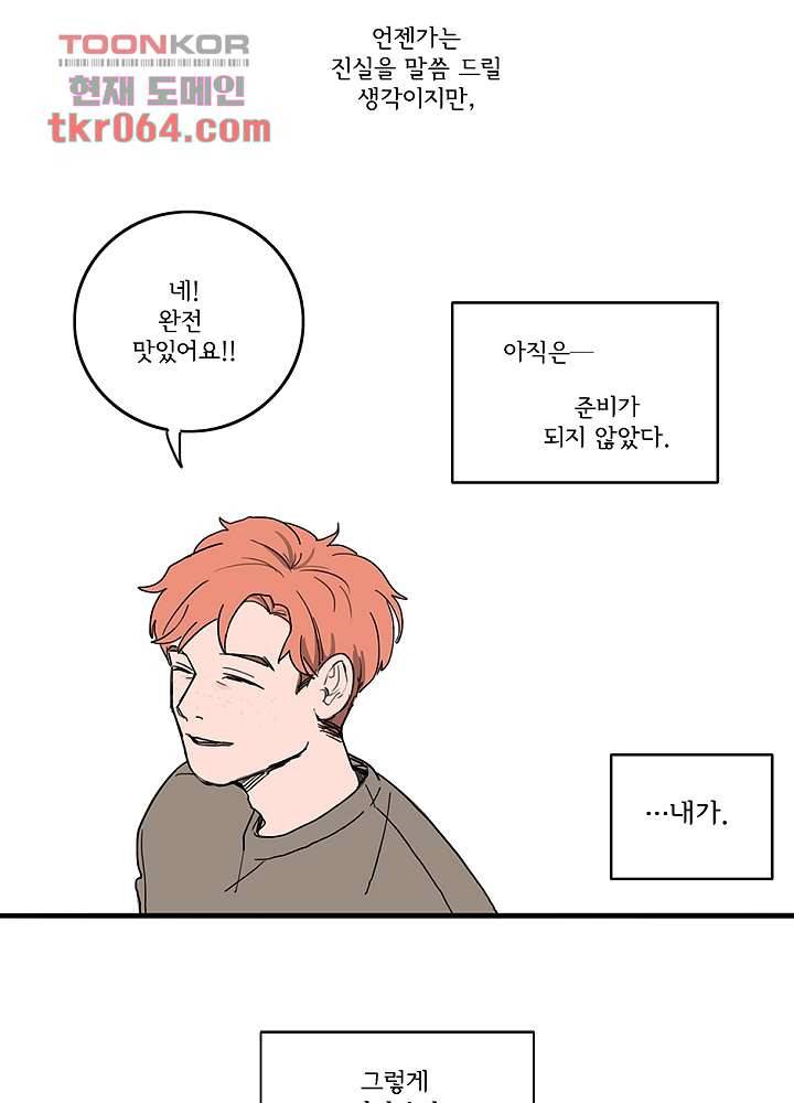빌런즈 6화 24