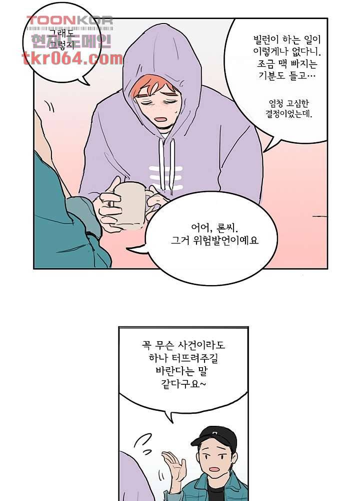빌런즈 6화 28