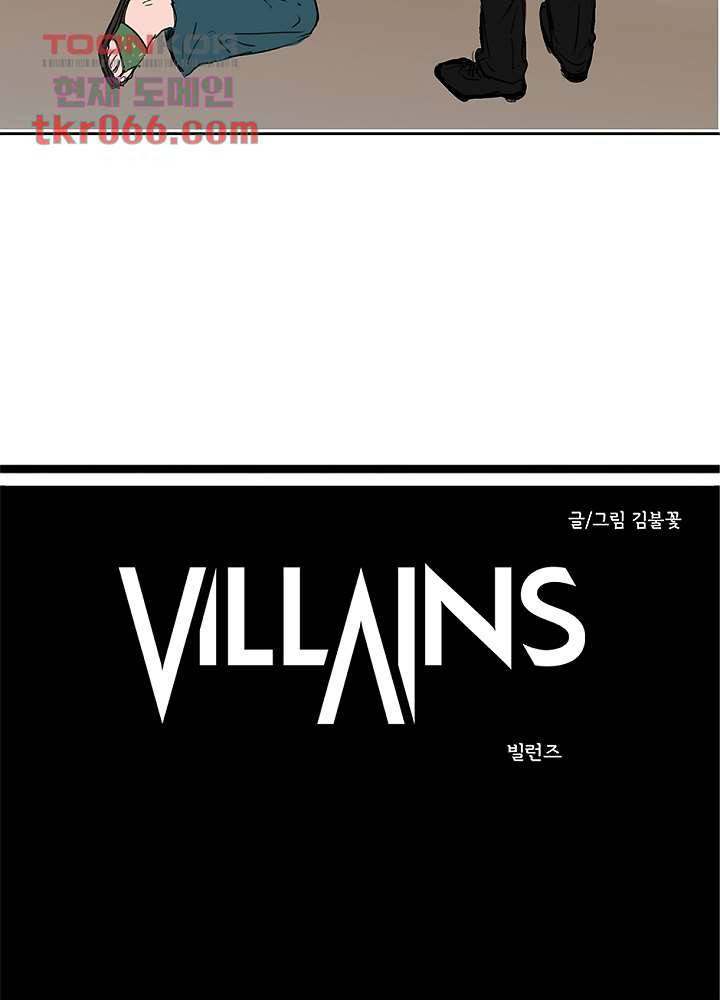 빌런즈 12화 6