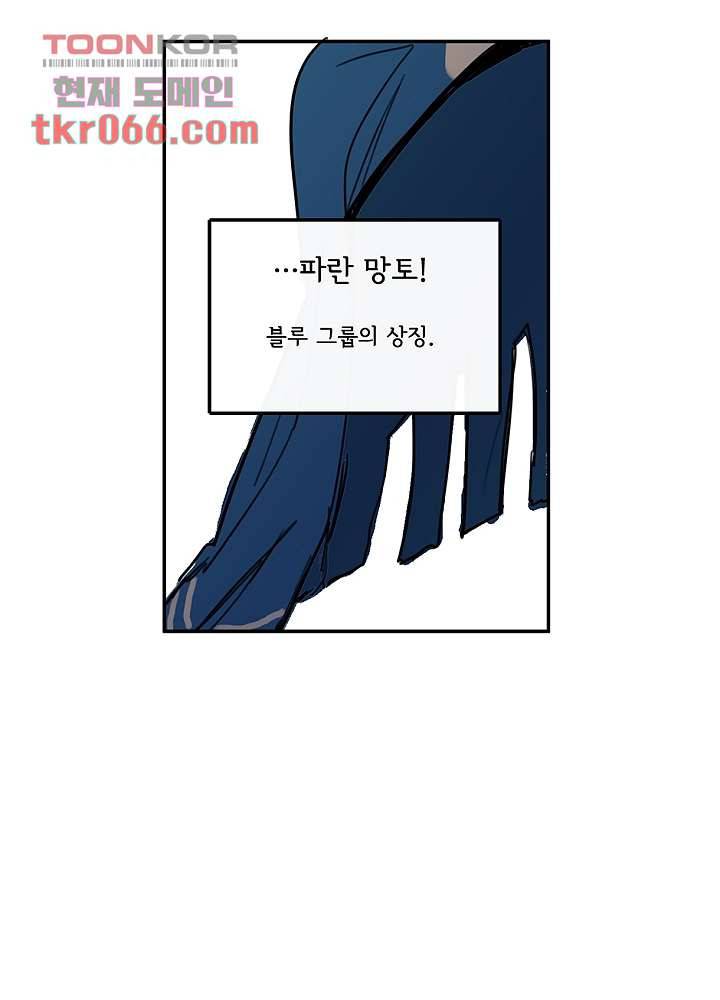 빌런즈 12화 54