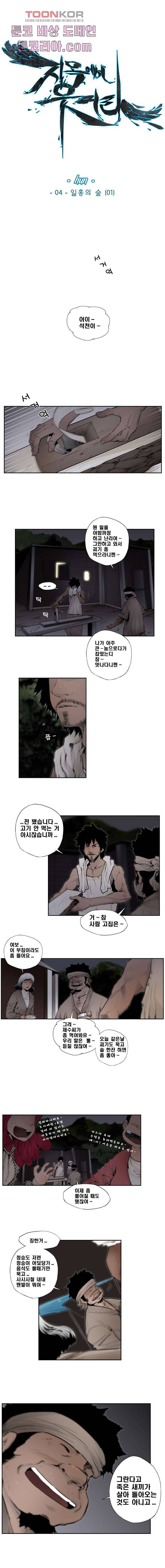 지옥에서 웃어라 4화 1