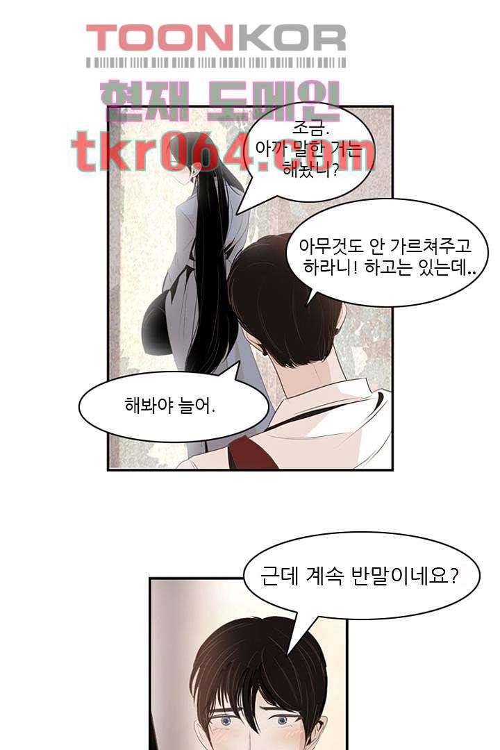 드라이 플라워 (Dry flower) 6화 5