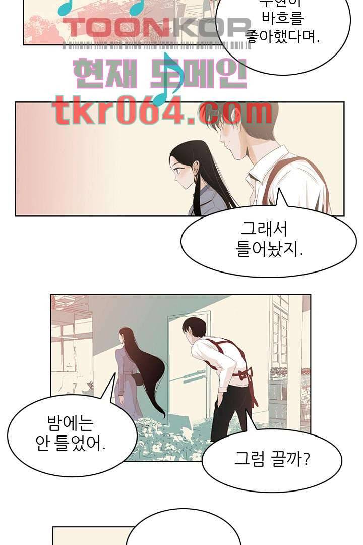 드라이 플라워 (Dry flower) 6화 9