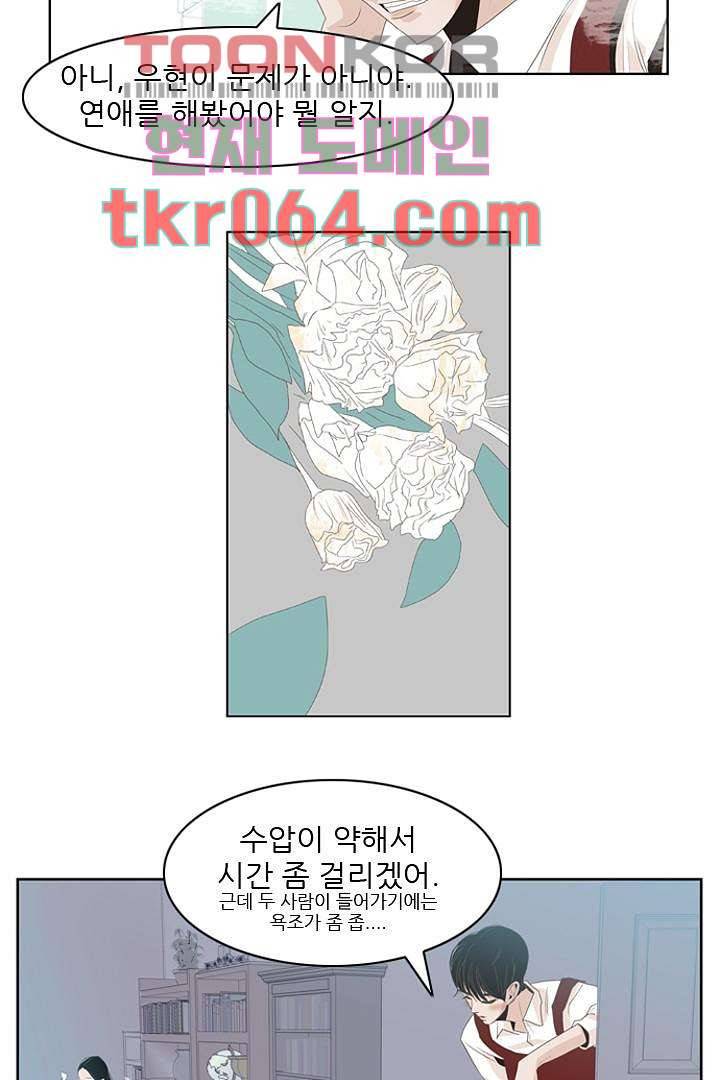 드라이 플라워 (Dry flower) 6화 15