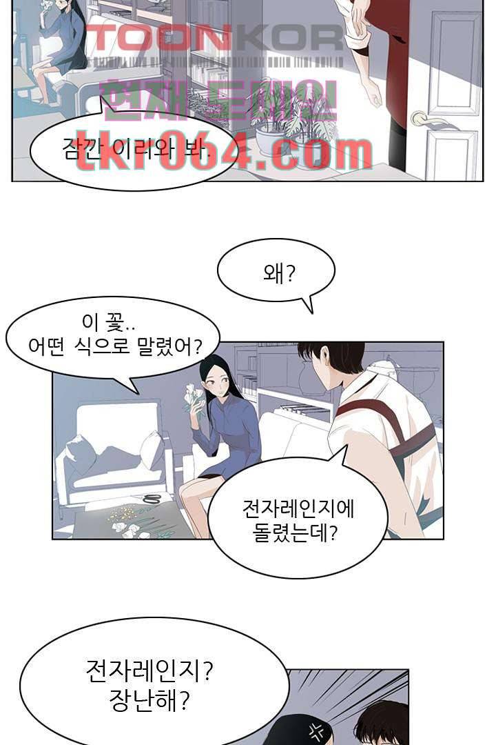 드라이 플라워 (Dry flower) 6화 16