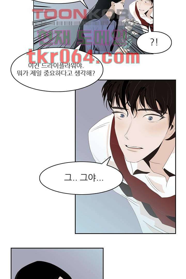 드라이 플라워 (Dry flower) 6화 17