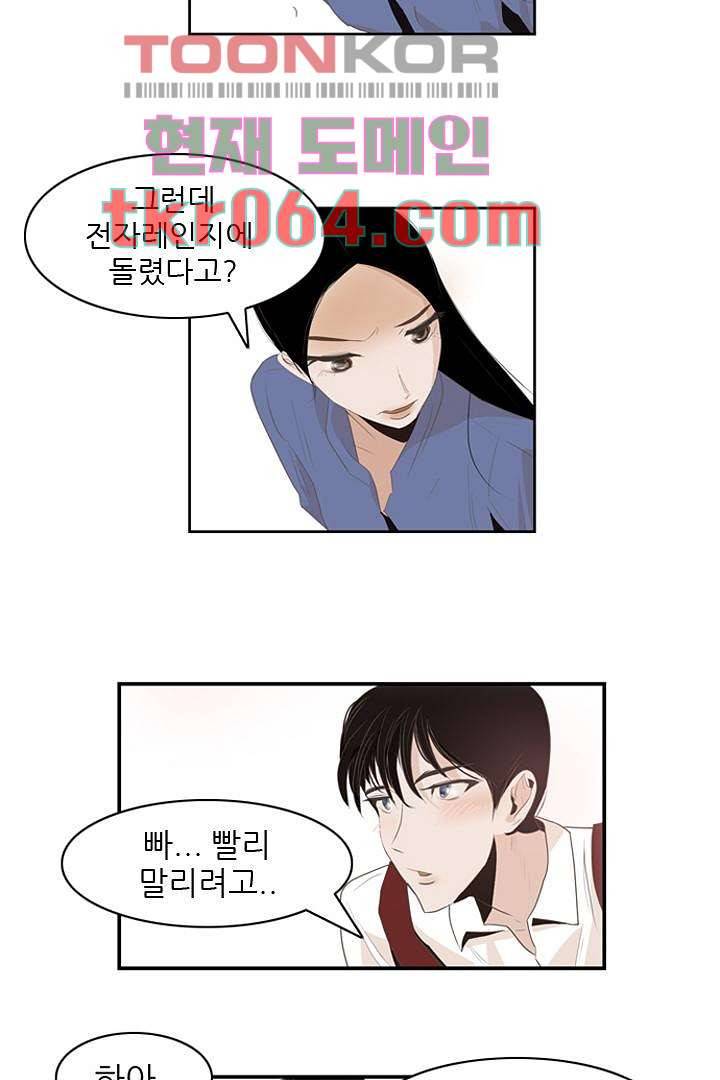 드라이 플라워 (Dry flower) 6화 20