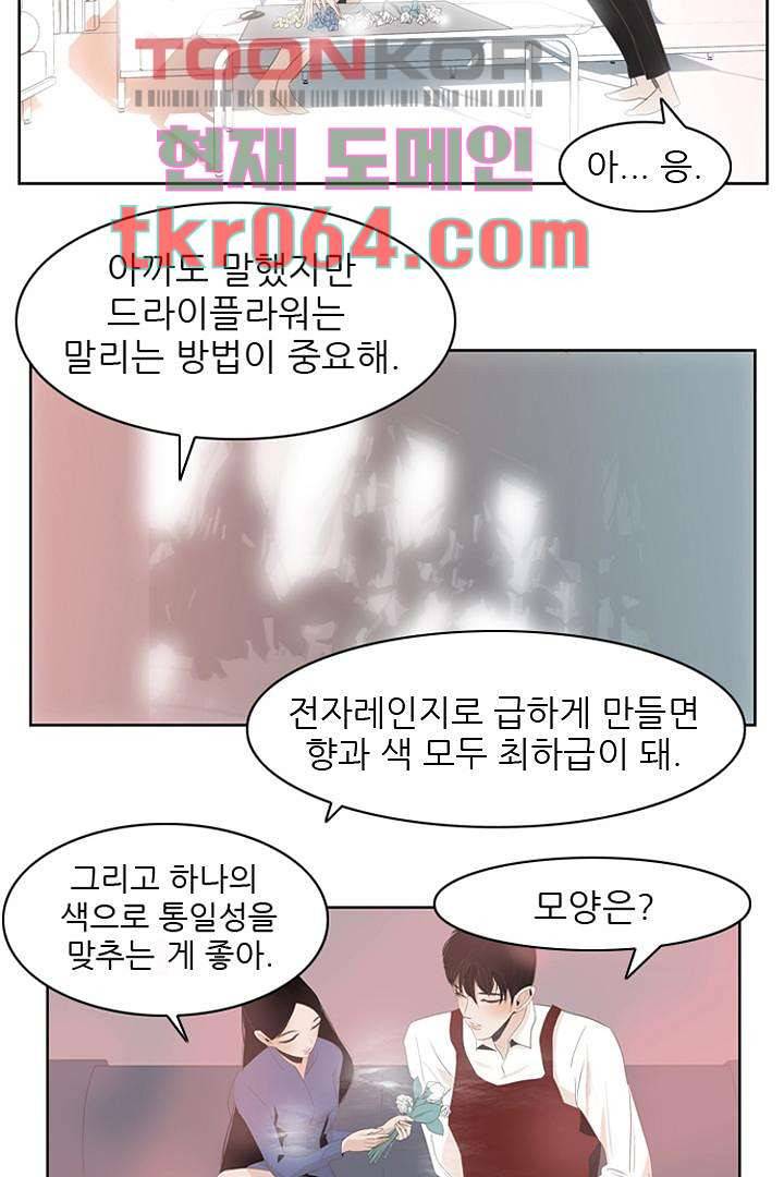 드라이 플라워 (Dry flower) 6화 22