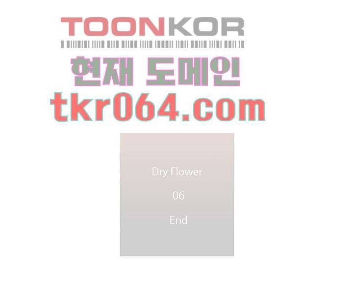 드라이 플라워 (Dry flower) 6화 44