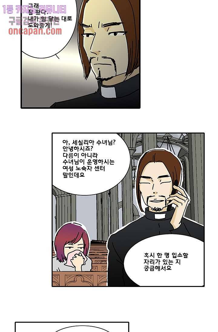 내 사랑 마리아 5화 2