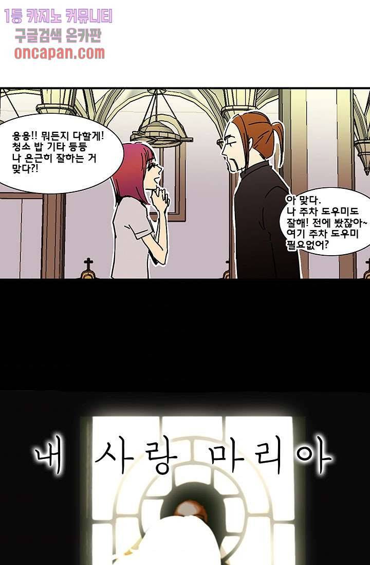 내 사랑 마리아 5화 5
