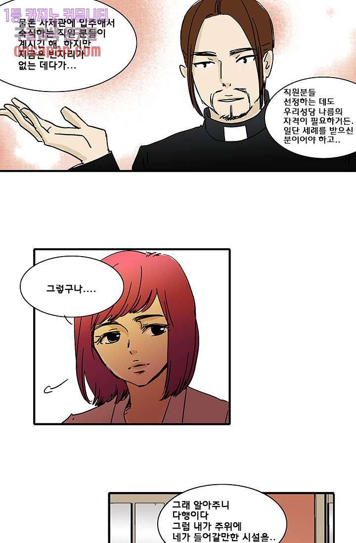 내 사랑 마리아 5화 8