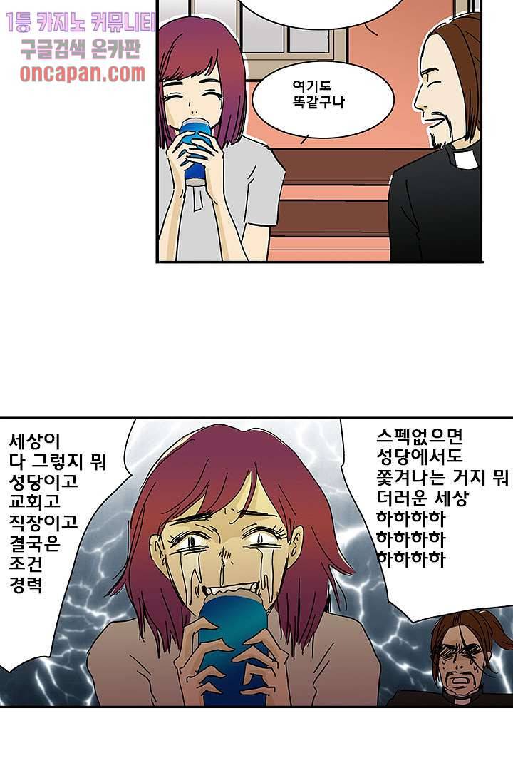 내 사랑 마리아 5화 9