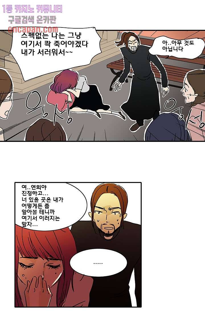 내 사랑 마리아 5화 10