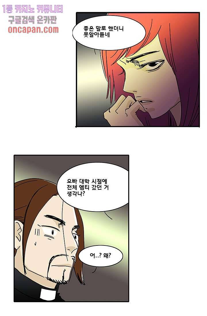 내 사랑 마리아 5화 11