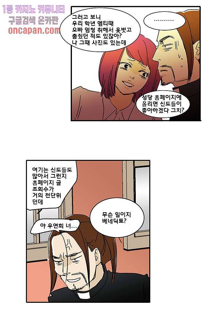 내 사랑 마리아 5화 13