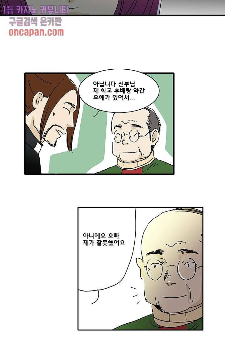 내 사랑 마리아 5화 15