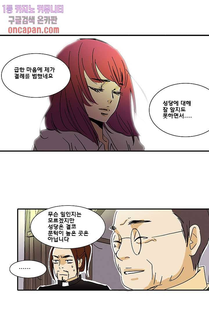 내 사랑 마리아 5화 16