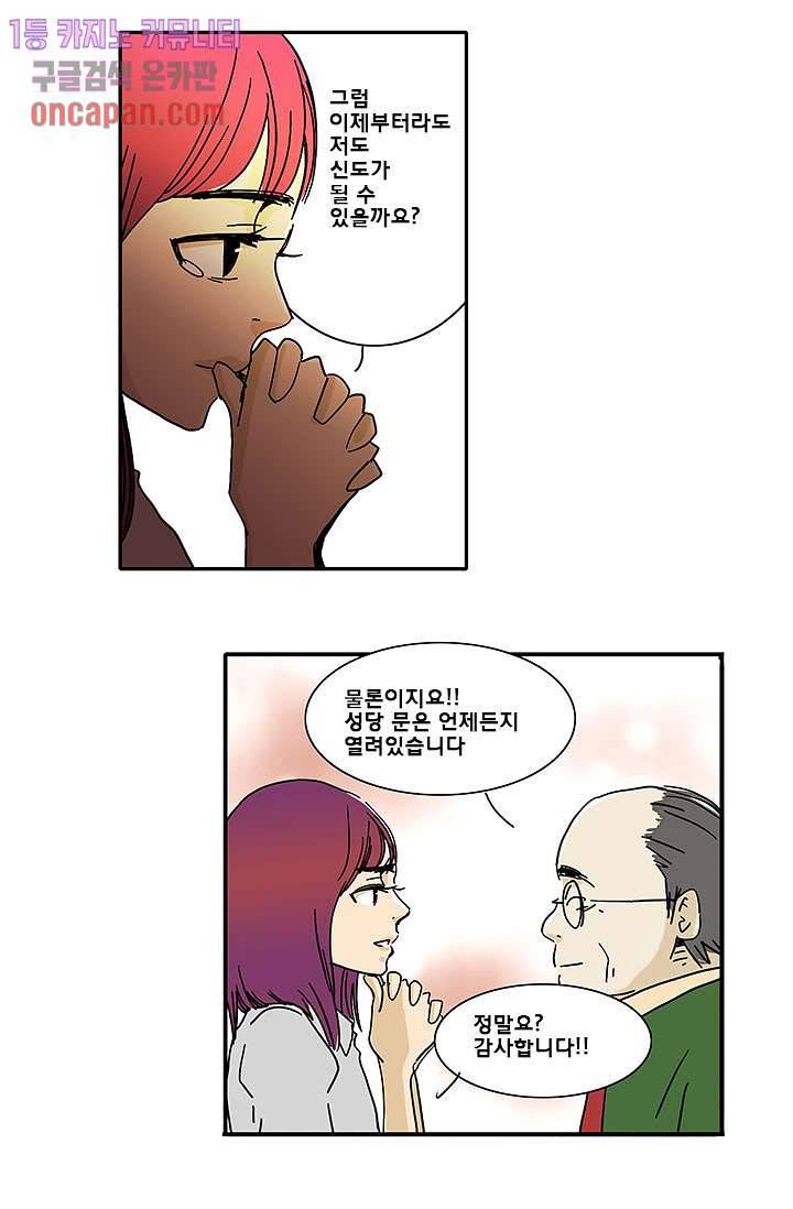 내 사랑 마리아 5화 17