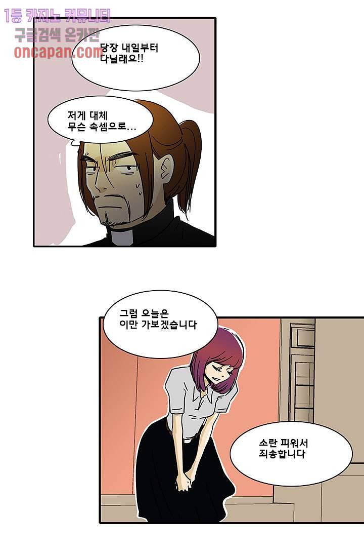 내 사랑 마리아 5화 18