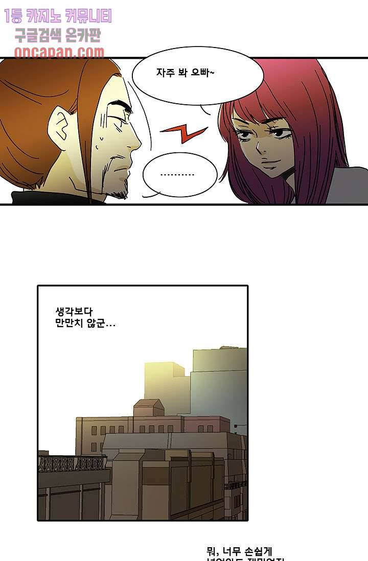 내 사랑 마리아 5화 19
