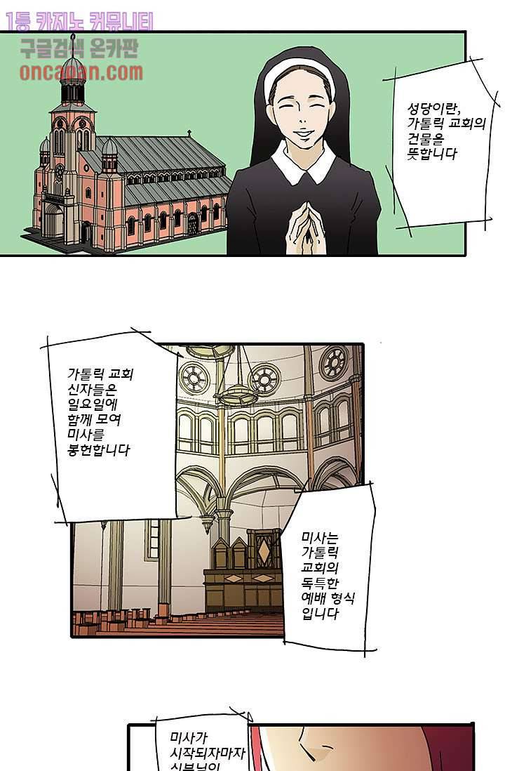 내 사랑 마리아 5화 21