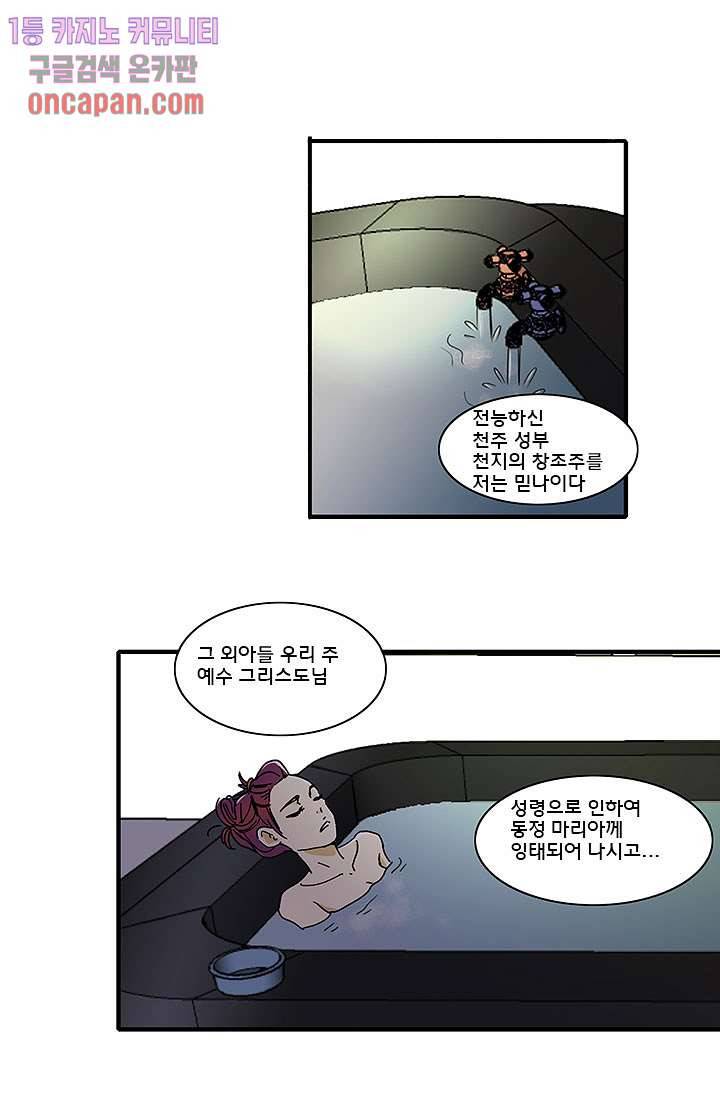 내 사랑 마리아 5화 23