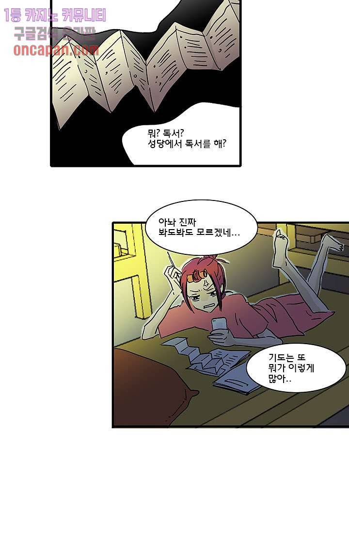 내 사랑 마리아 5화 25