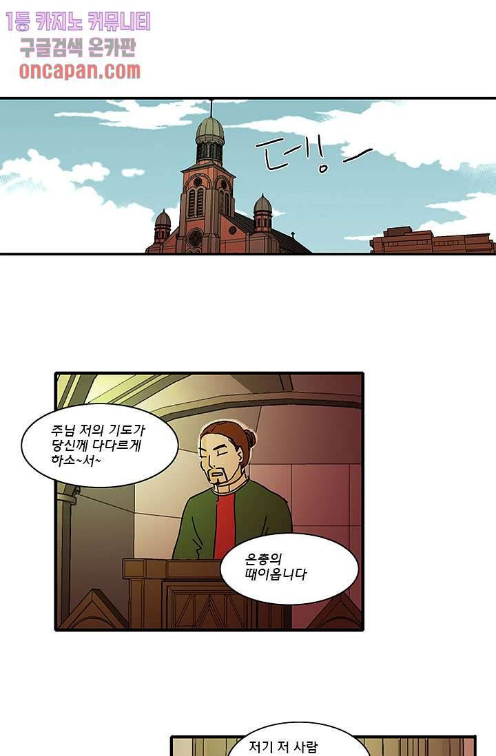 내 사랑 마리아 5화 29