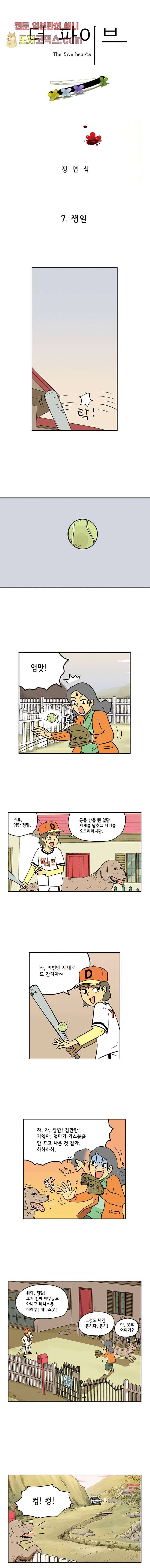 더 파이브 7화 1
