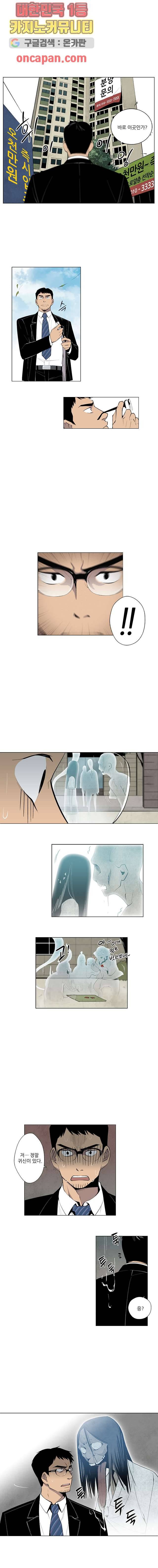 웰컴 투 고스트시티 1화 1