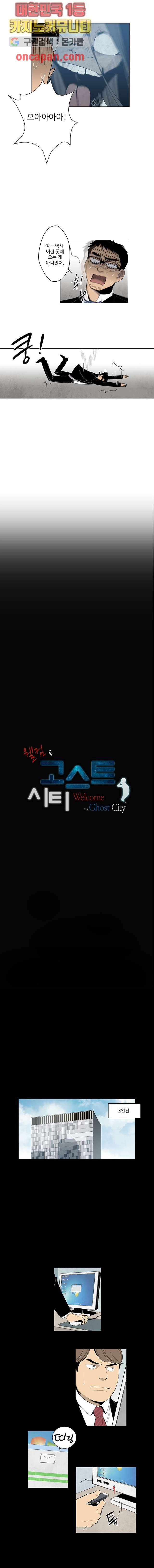 웰컴 투 고스트시티 1화 2