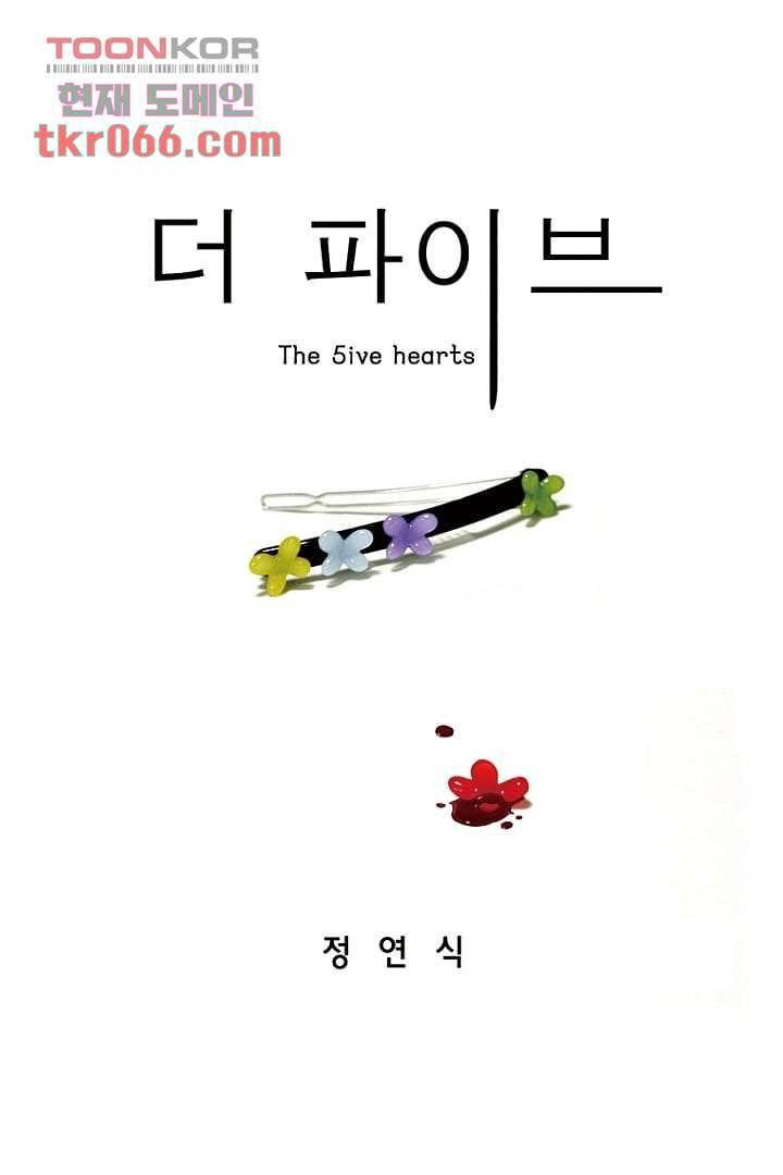 더 파이브 15화 1