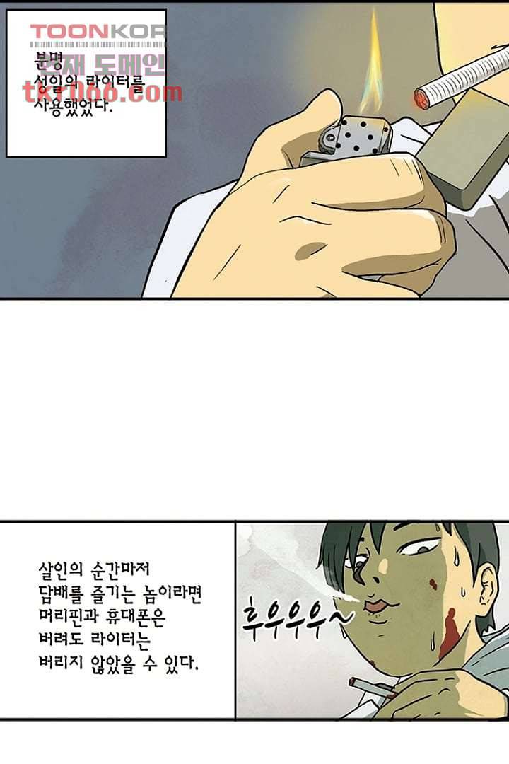 더 파이브 15화 9