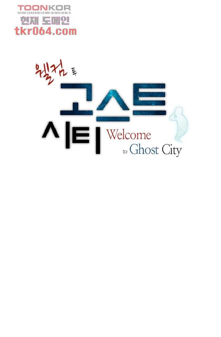 웰컴 투 고스트시티 17화 3
