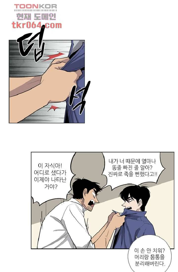 웰컴 투 고스트시티 17화 4
