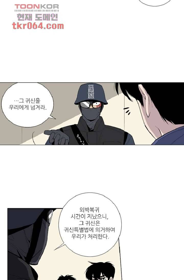 웰컴 투 고스트시티 17화 5