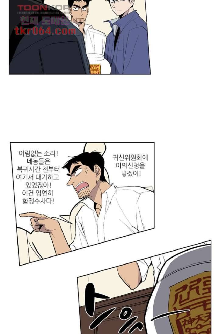 웰컴 투 고스트시티 17화 6